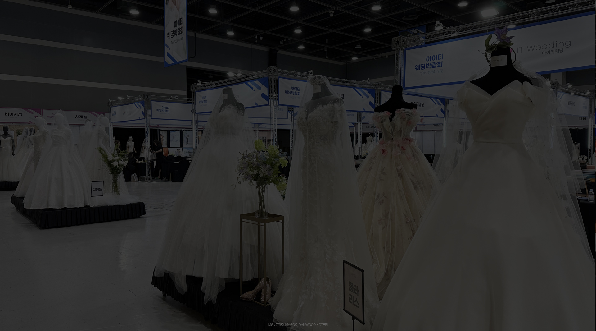 코엑스박람회